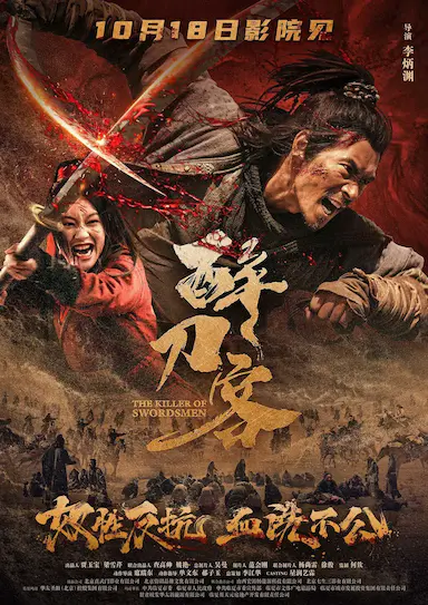 醉刀客