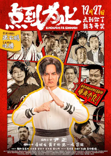 点到为止
