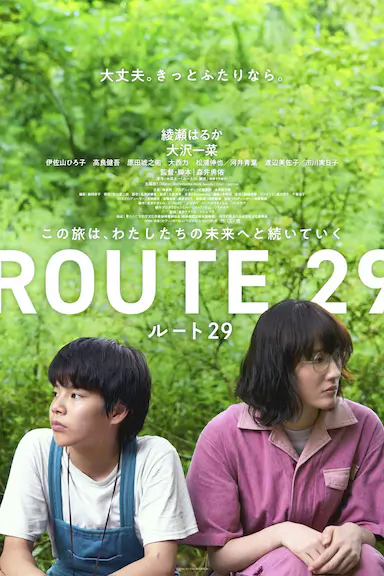 国道29号
