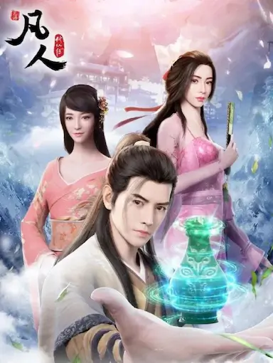 凡人修仙传:燕家堡之战
