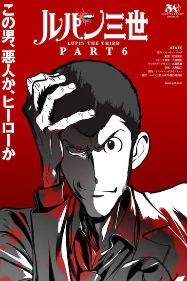 鲁邦三世 PART6