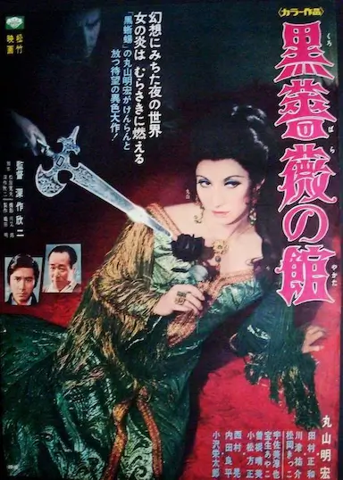 黑玫瑰公寓