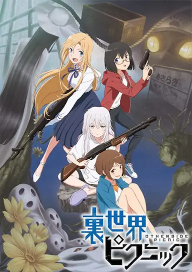 里世界郊游