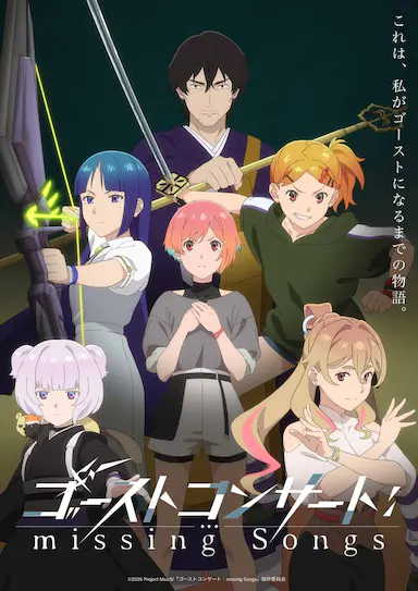 幽灵音乐会:遗失的歌曲