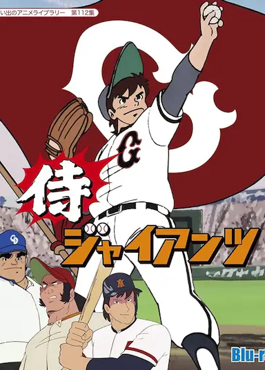 魔投手