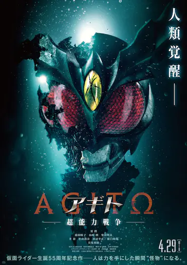 亚极陀 超能力战争