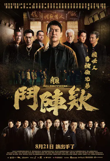 角头:斗阵欸