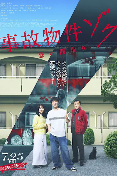 凶宅怪谈2