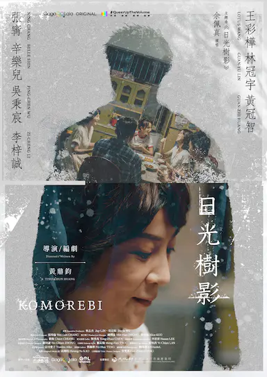 日光树影