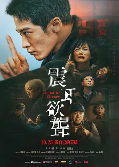 震耳欲聋