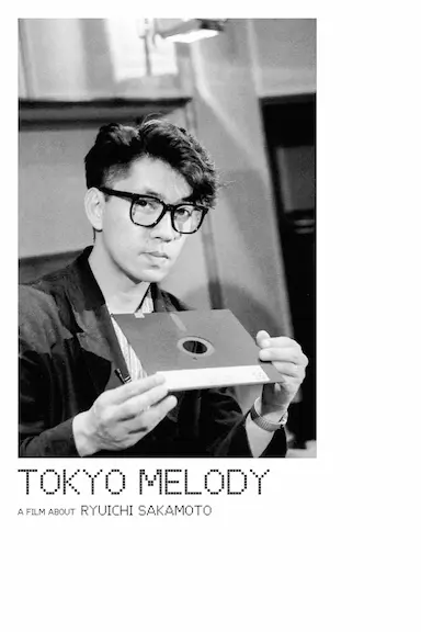 东京旋律:一部关于坂本龙一的电影