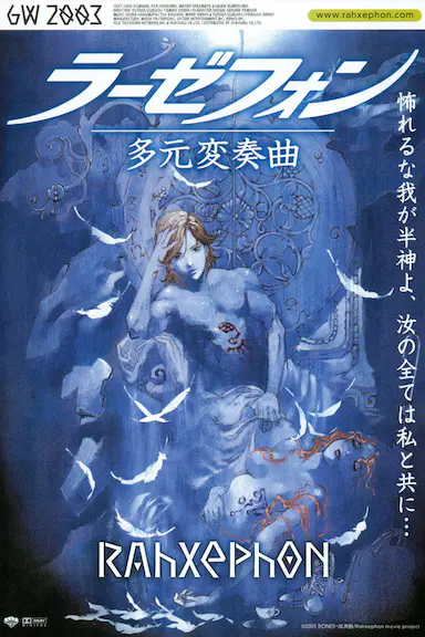 翼神世音 多元变奏曲