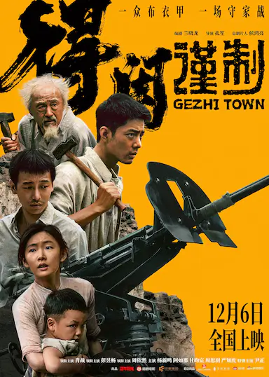 得闲谨制