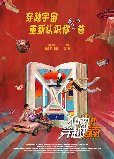 不成功穿越指南