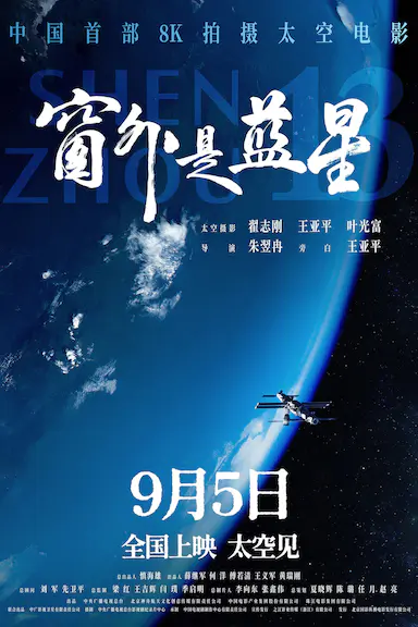 窗外是蓝星