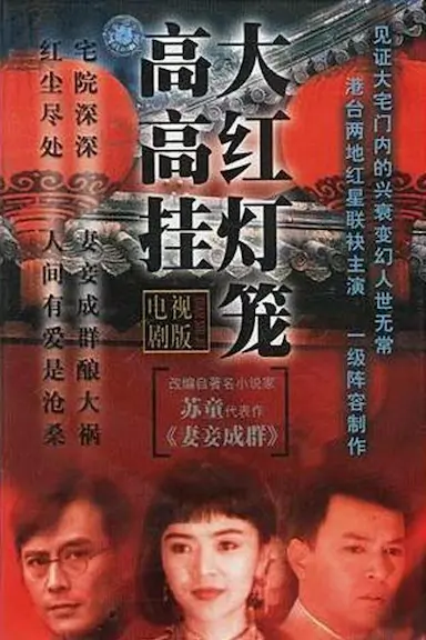 大红灯笼高高挂