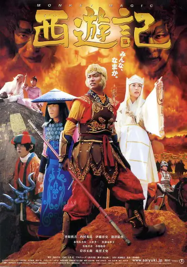 西游记