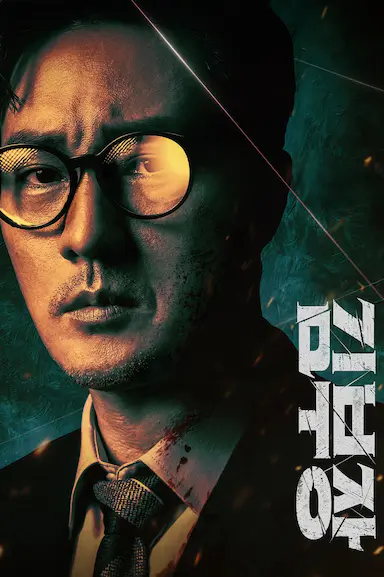金特务:本色回归