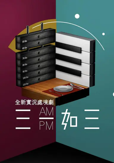 三一如三