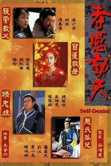 孝感动天