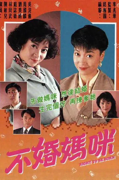 不婚妈咪