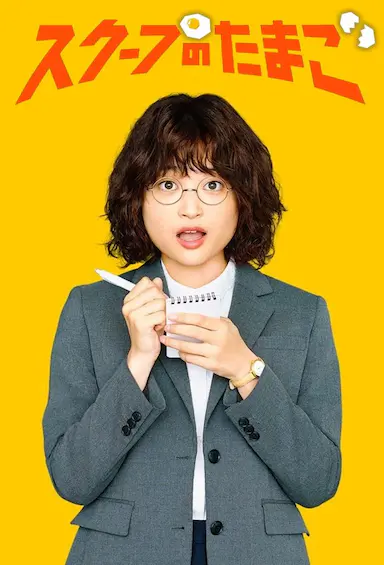 独家新闻的雏鸟
