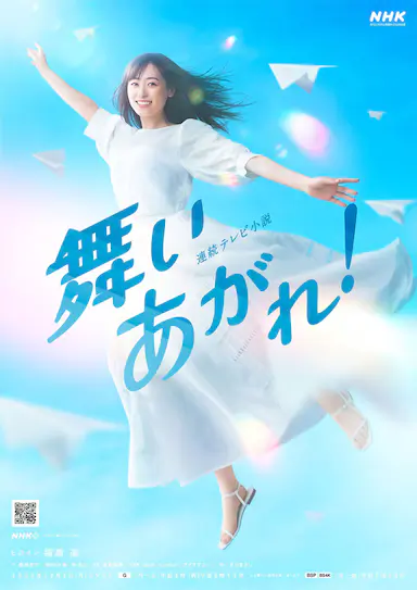 飞舞吧！