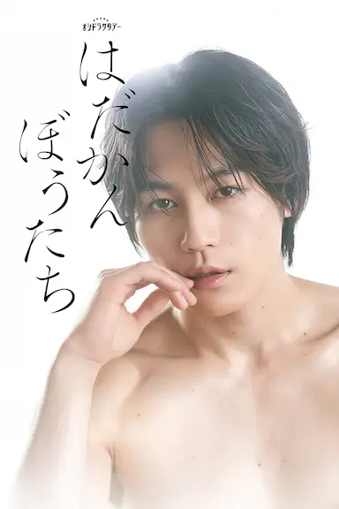 赤裸裸的人们