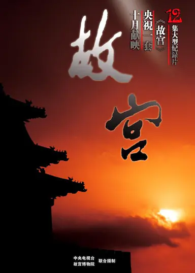 故宫