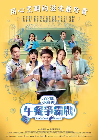 百味小厨神：午餐争霸战