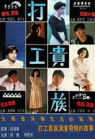 打工贵族