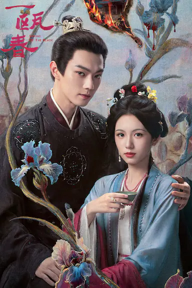 一瓯春